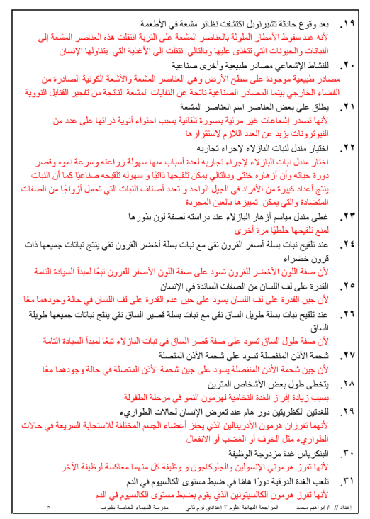 ملخص علوم الصف الثالث الإعدادي الترم الثاني 2026 p